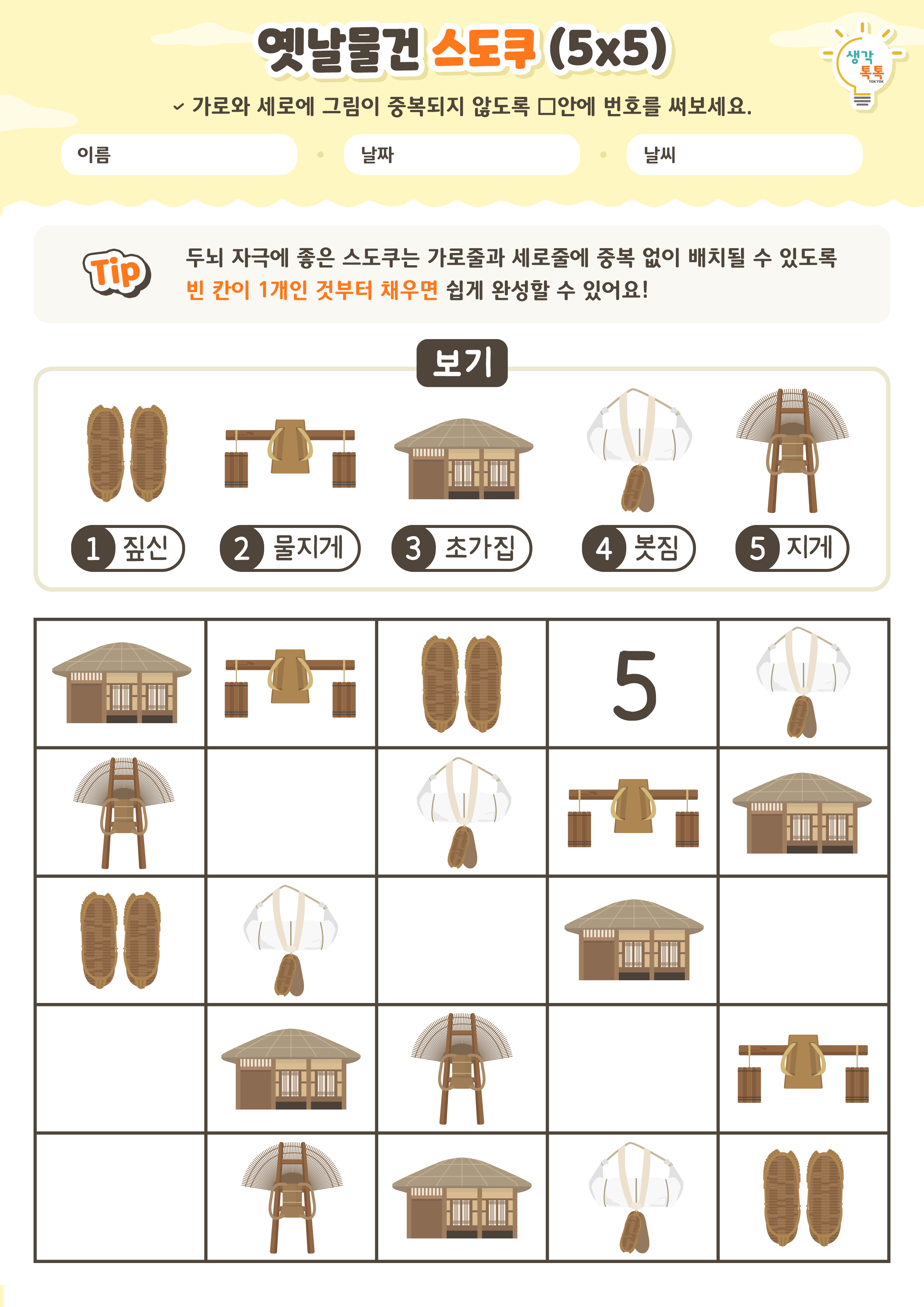 나의 가족 소개하기 활동지
